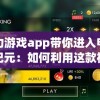 神州千食舫公测正式启动：在线美食服务平台的崛起与食客新体验的研究