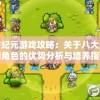 以甄子丹独特武术风格解读《倚天屠龙记》：重新审视江湖英雄理想与命运交错的荡气回肠故事