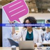 (智能崛起删减了什么内容啊)智能崛起的删减内容及其影响