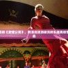 重温经典情感喜剧《爱情公寓》，用消消消消破消的乐趣再续曾经的青春与热血