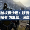 探寻魔卡之耀重生之路：游戏界的华丽蜕变与改名背后的深层意义