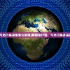 (戴森球计划气态行星采集怎么供电)戴森球计划，气态行星开采的探究与挑战