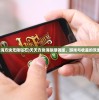 (天天消方块无限钻石)天天方块消除赚钱版，游戏与收益的双重魅力