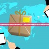 (社畜何处觅福报)社畜的福报调整指南，如何调整111000的福报值？