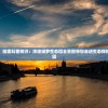 (平坦村在哪里办身份证)探索未知之地，平坦村究竟在哪里？