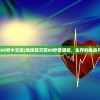 (地球毁灭前60秒中文版)地球毁灭前60秒普通版，生存的挑战与未知的谜团