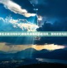 (螺旋风暴现在还能玩吗知乎)螺旋风暴现在还能玩吗，游戏状态与玩家体验探讨
