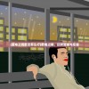 (往日不再steam叫啥多少钱)往日不再在Steam上的名称及游戏介绍