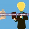 (皇马银河战舰一代阵容)银河战舰一代阵容，辉煌与传承