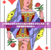 (小怪物必须死无限钻石版)小怪物必须死红包版，游戏新体验与独特魅力
