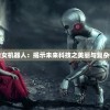 (锦绣攻略微博绮罗赛超话)锦绣攻略微博，引领新时代的资讯潮流