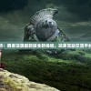 (魔卡之耀gm版下载)魔卡之耀GM版，深度探索与独特体验