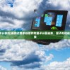 (英伟达量子计算机)英伟达携手谷歌共筑量子计算未来，量子处理器的设计与挑战