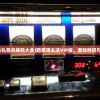 (暗黑领主礼包兑换码大全)暗黑领主送VIP版，游戏特权与体验解析