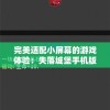 (姬斗无双2最新版本更新内容)姬斗无双2，战略与荣耀的再度交锋