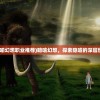 (暗喻幻想职业推荐)暗喻幻想，探索隐喻的深层世界