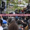 (太古仙尊门派功法大全)太古仙尊，探寻仙途的奥秘与魅力