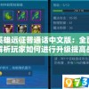 深入浅出点评：航海物语香水独特气味，质感与持久度体验如何？