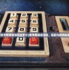 (混沌西游激活码是多少)混沌西游激活码，获取与使用指南