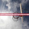 (我比武特牛攻略武器选择)我比武特牛游戏攻略及常见问题解答