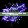 星辰奇缘3.3.0版更新盛典：全新系统揭晓，带你探索未知奇幻世界