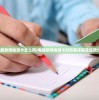(电脑故障检测卡怎么用)电脑故障检测卡对照表详解及应用分析