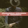 (穿书女配修仙和原男主在一起)穿越女配逆袭修仙之路，与原生男主的宿命对决