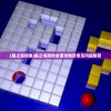 (星之海攻略)星之海游戏全面攻略及常见问题解答