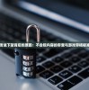 (横扫千军吧吕布)横扫千军，策略与力量的完美结合