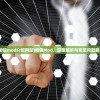 (棱镜mod介绍网站)棱镜Mod，深度解析与常见问题解答