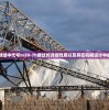 (红警二战mod下载)红警二战mod，重塑经典战场的游戏魅力