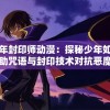 探索未知的秘境：超级探险内置作弊菜单版引领全新冒险玩法体验