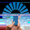 (tik tok怎么联网)TikTok后如何接上网，详细指南与常见问题解答