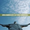 (异世界冒险者公会nga)异世界冒险者公会，探索未知世界的起点