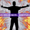 (综武:我有一座大客栈下载)综武，我有一座大客栈