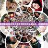 (天局 胜天半子原文作者)天局与胜天半子，深度解读原文及其内涵