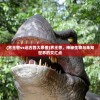 (界王兽vs远古四大恶兽)界王兽，神秘生物与未知世界的交汇点