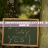 上古封神诗歌：以放手放手的哲理解读重担压心头的人生困境，探寻心灵的自我救赎之路