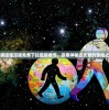 (逆向坍塌 面包房行动)逆向坍塌面包房收集，探索与解析