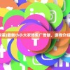 (塔防群雄传攻略)塔防群侠传是否下架？游戏命运解析与探讨