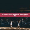 (烈焰武尊合击版攻略大全)烈焰武尊合击版，游戏新篇章的探讨与解析