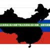 (红色警戒2超大地图下载)红色警戒2超大地图，探索与策略