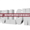 (《异世傲天》)异世傲天录，探寻奇幻世界的傲视之旅