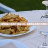 (搜索美食大王图片)美食大王，探索美食之旅的无尽魅力