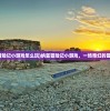 (纳兹冒险记小游戏怎么玩)纳兹冒险记小游戏，一场奇幻的冒险之旅