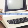 (电脑装机系统哪个最好用)电脑装机系统哪个最好，深度解析与常见问答