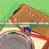 (冒险王3ol0.1折使用发)冒险王3OL，0.1折优惠，冒险之旅的全新启程