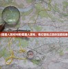 (猎魔人游戏叫啥)猎魔人游戏，奇幻冒险之旅的深度探索