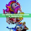 (第六天魔王织田信长小说)第六天魔王织田，日本战国时代的风云人物