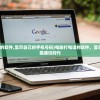 (电脑打电话的软件,显示自己的手机号码)电脑打电话的软件，显示手机号的智能通讯时代